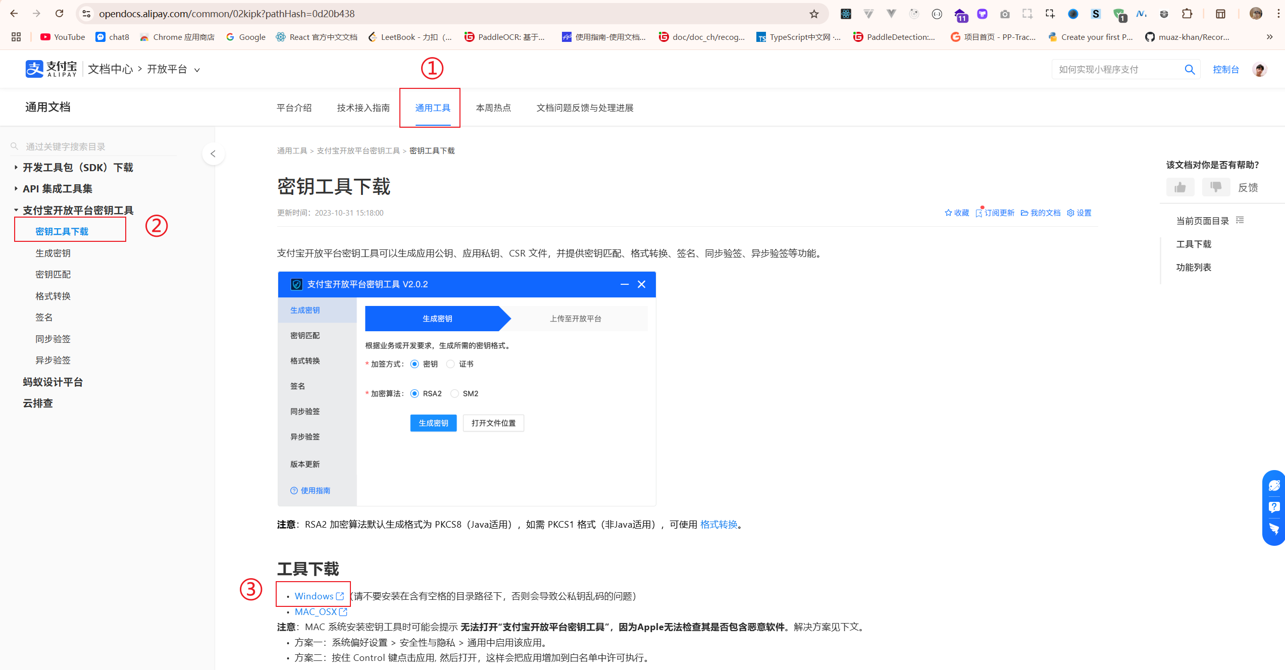 密钥工具下载