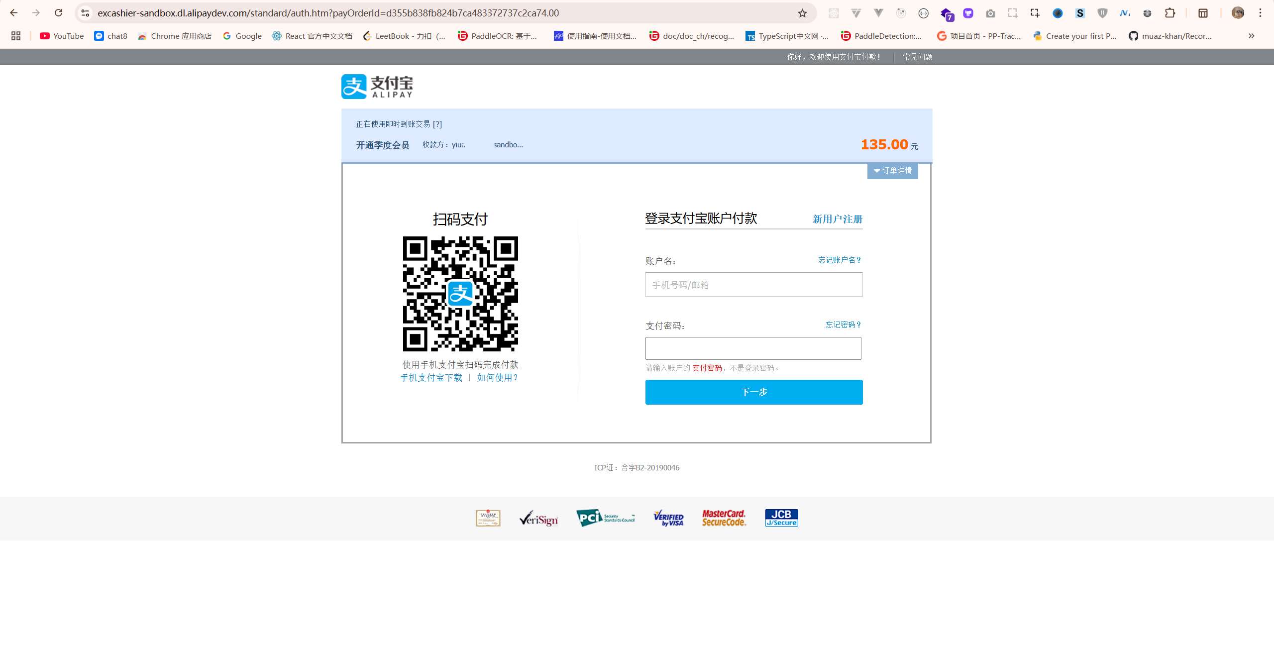 支付宝返回的支付界面