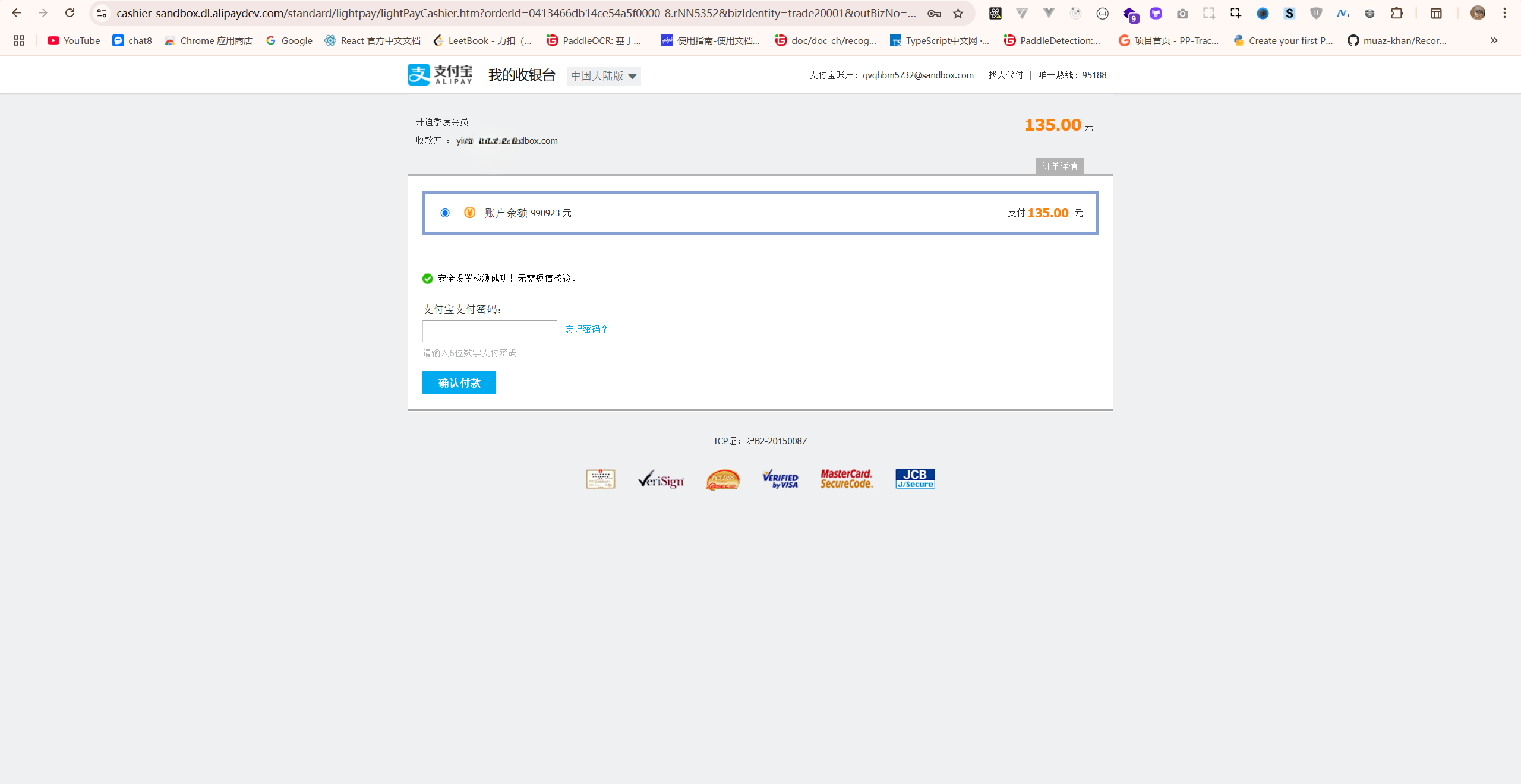 支付确认付款界面