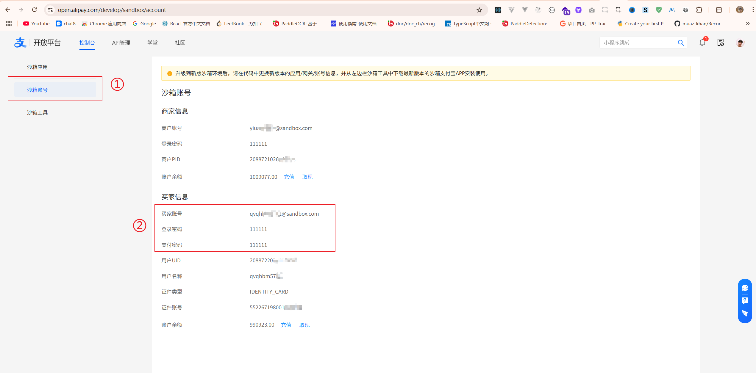 查看买家账号