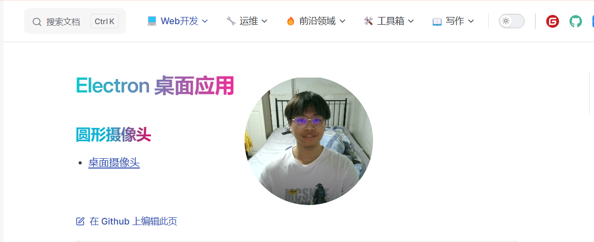 桌面摄像头