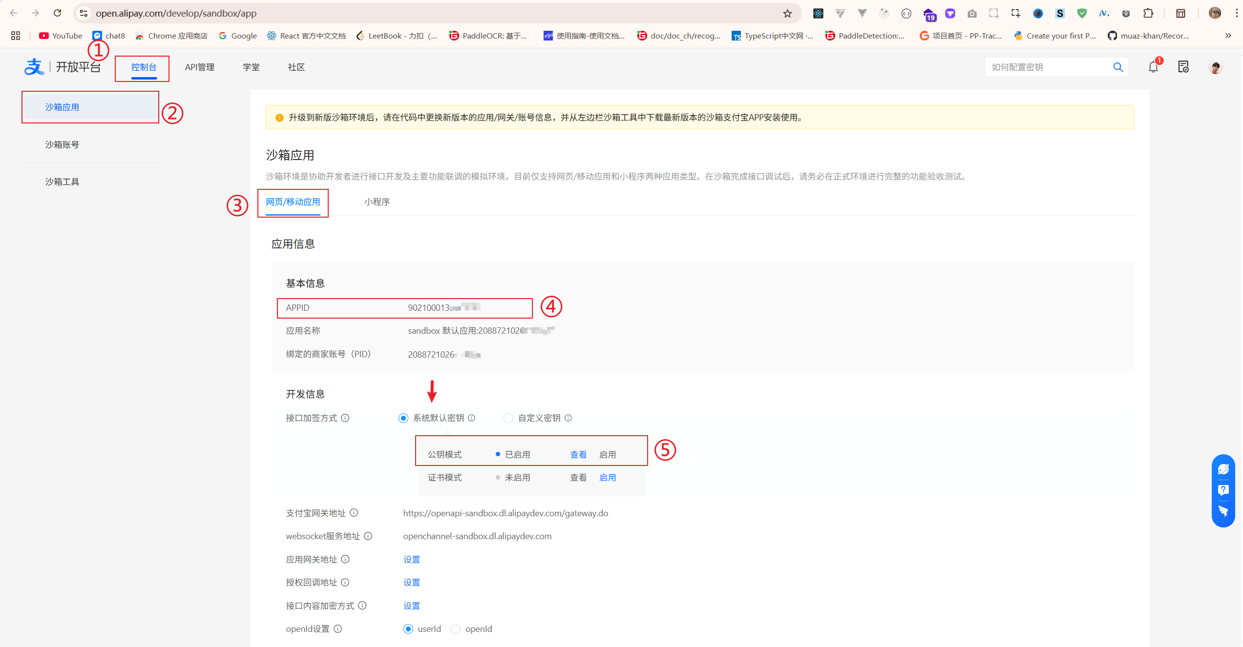 沙箱应用信息