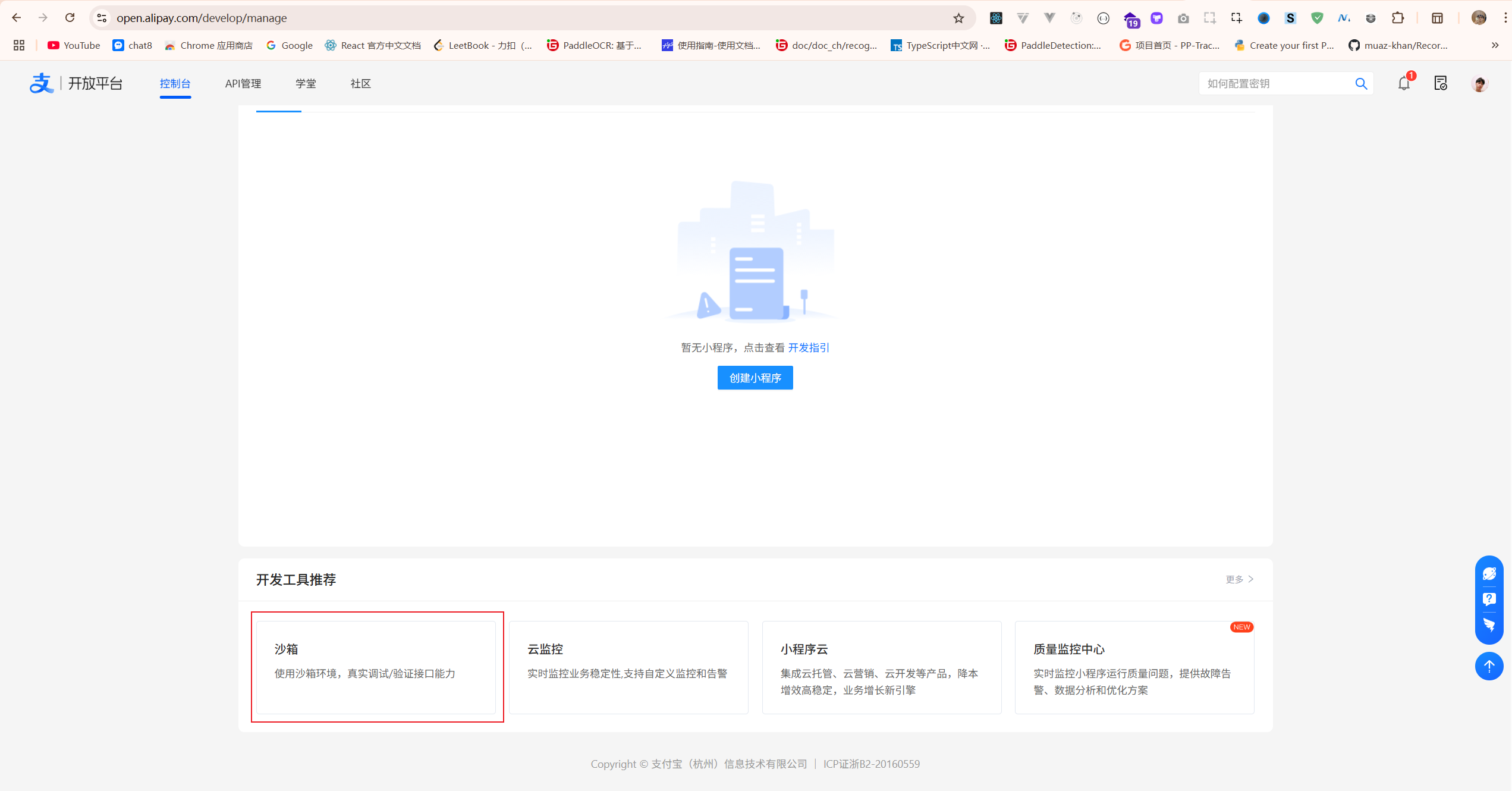 沙箱配置起始界面