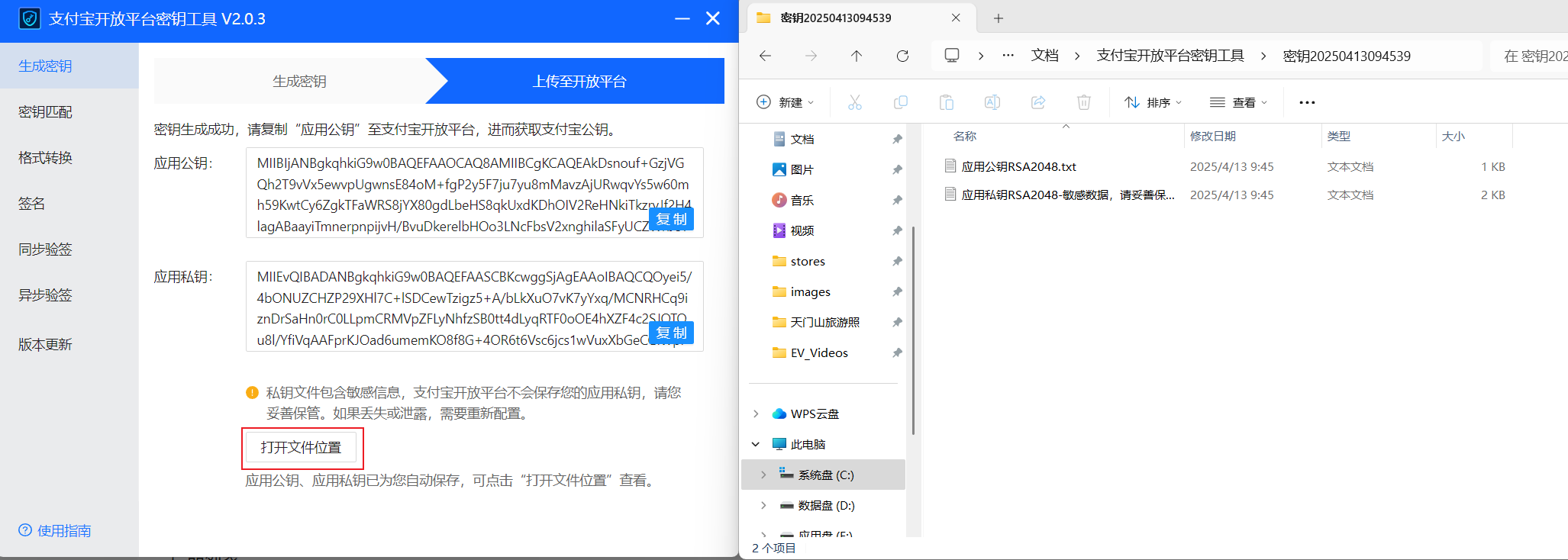 秘钥生成结果